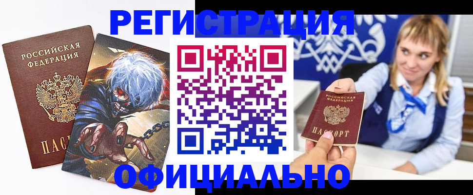 временная прописка в Ступино