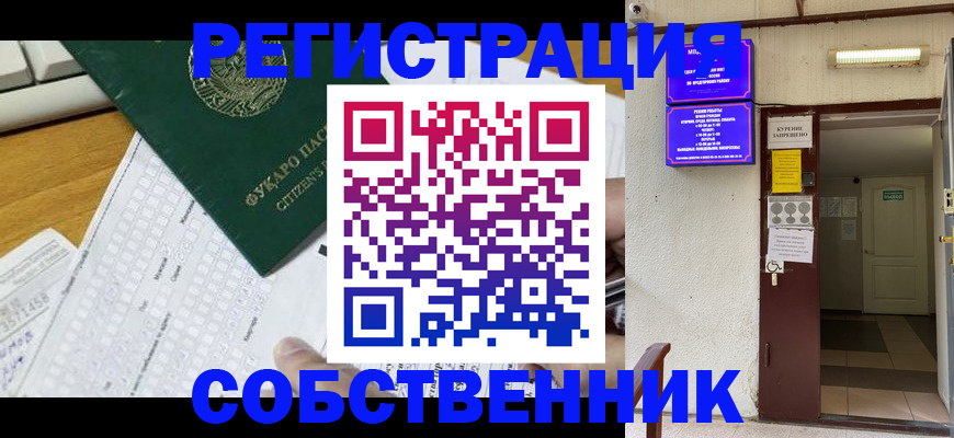 временная регистрация для всех в Ступино